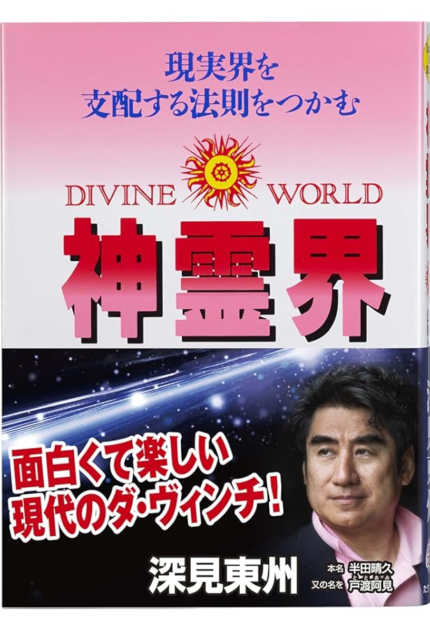 Amazon.co.jp: 大除霊: 瞬間に開運できる (たちばなベスト